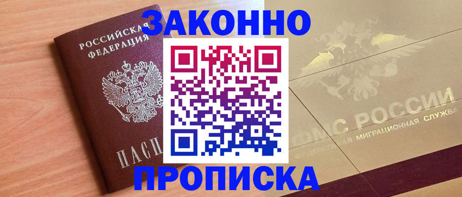 прописка от собственника в Калязине